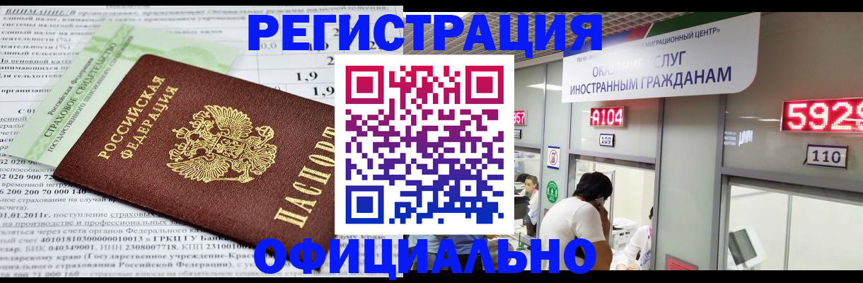 временная регистрация поиск в Кореновске