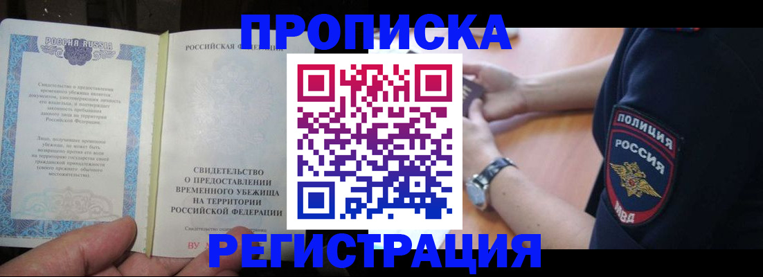 услуги по регистрации по РВП в Кореновске